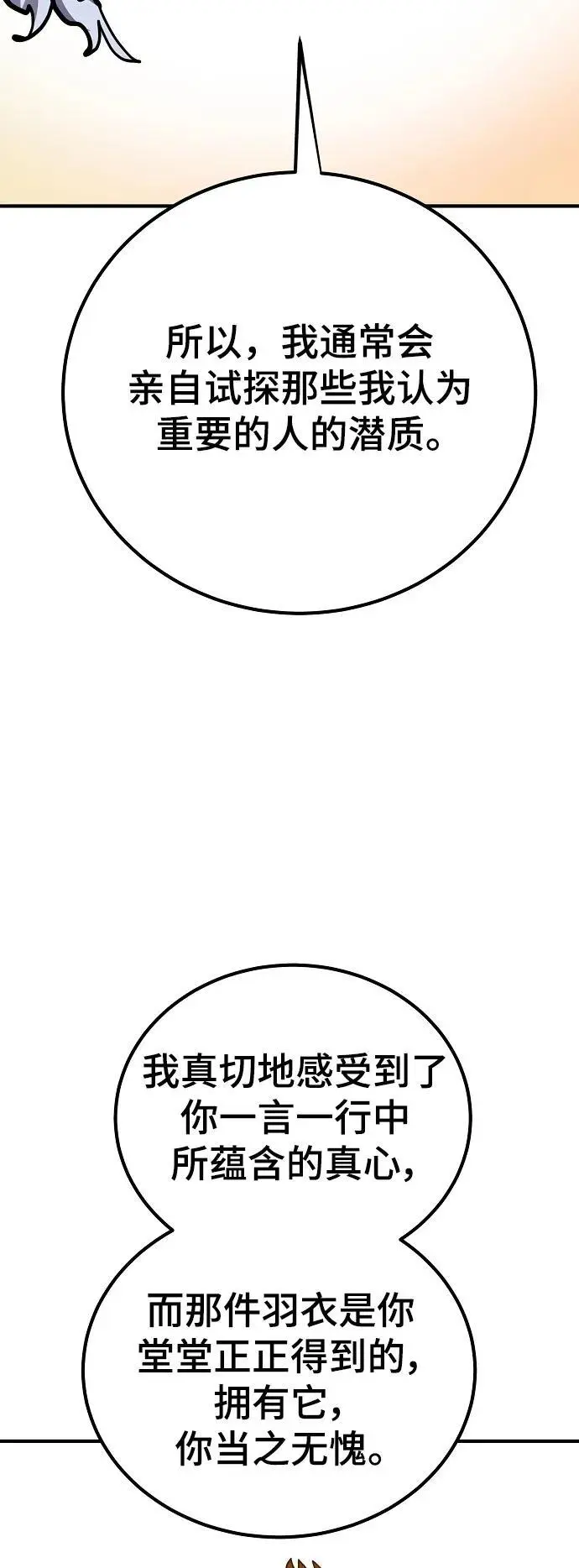 被迫成为反派赘婿第二季37漫画,第176话2图