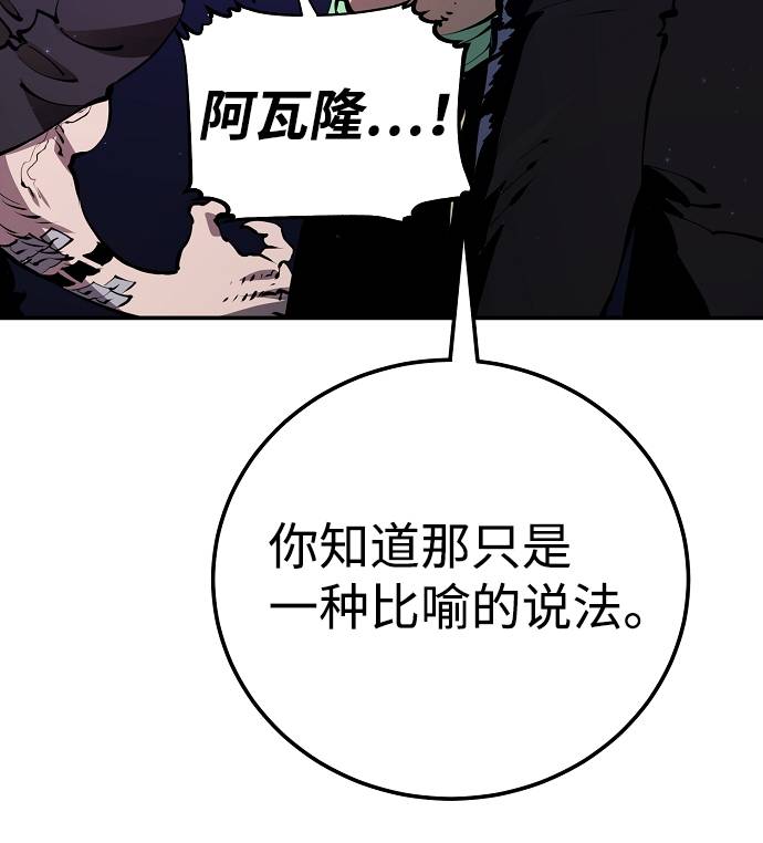 被迫成为玩家全集漫画,第38话1图