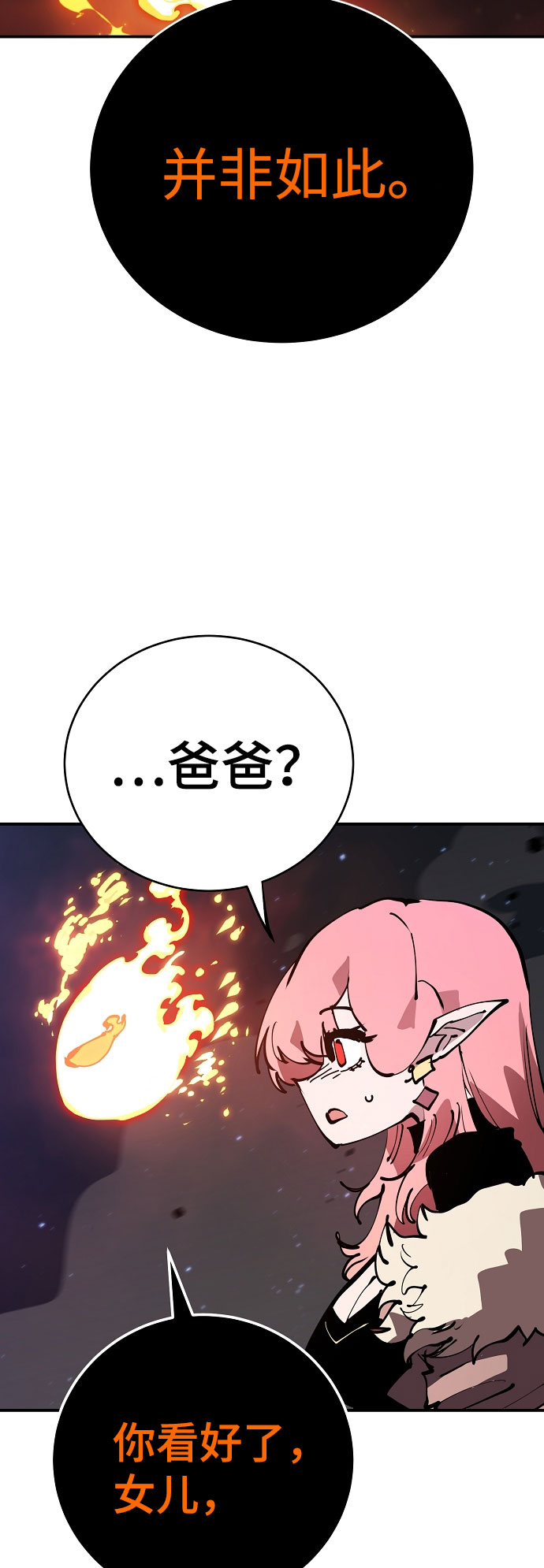 被迫成为反派赘婿第3季漫画,第60话2图