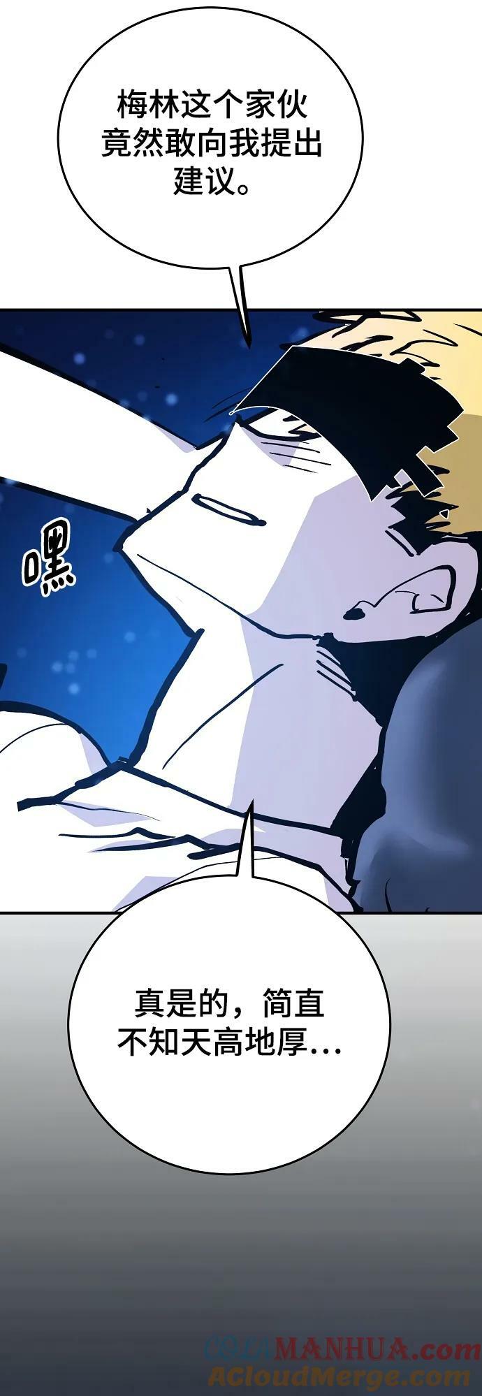 被迫成为反派赘婿第二季22漫画,第159话1图