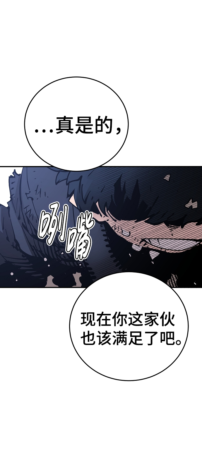 被迫成为大佬的掌中恋人全文阅读漫画,第85话2图