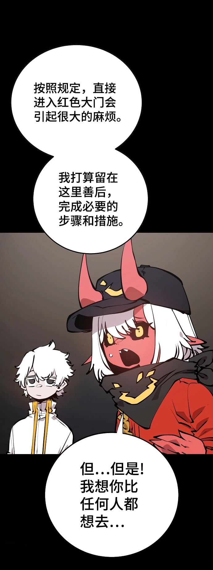 被迫成为玩家是韩漫吗漫画,第100话2图