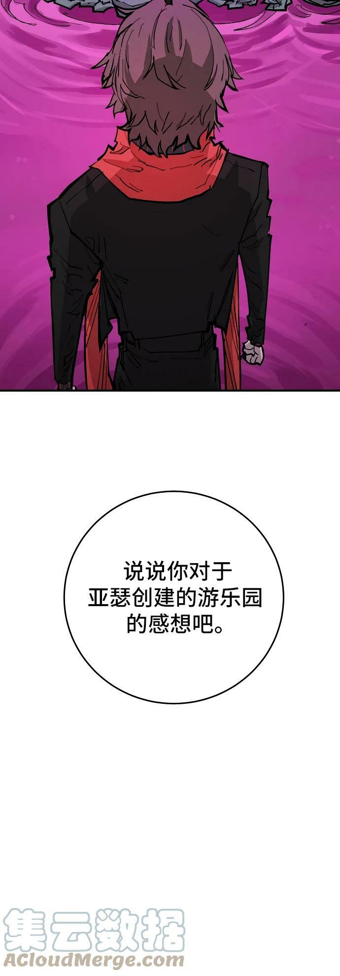 被迫成为玩家反派漫画,第145话1图