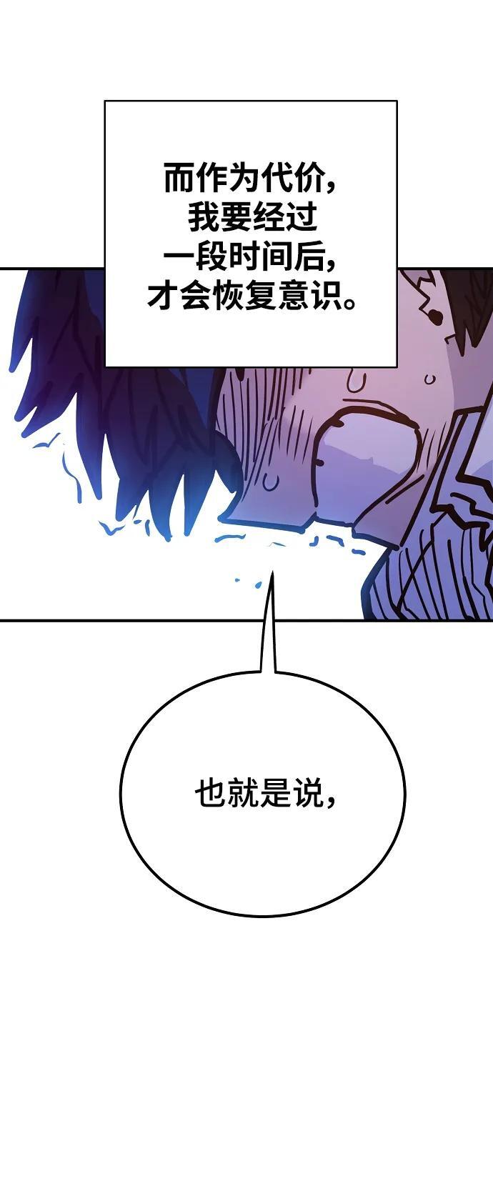 被迫成为玩家漫画,第166话2图
