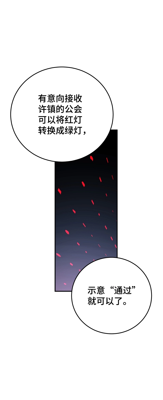 被迫成为反派赘婿第二季4漫画,第109话1图