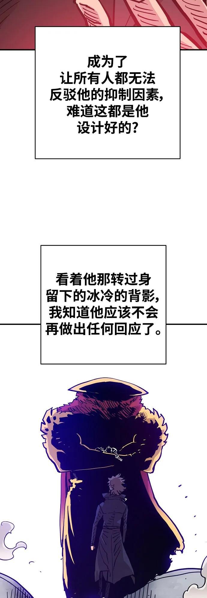 被迫成为玩家韩国小说漫画,第169话2图
