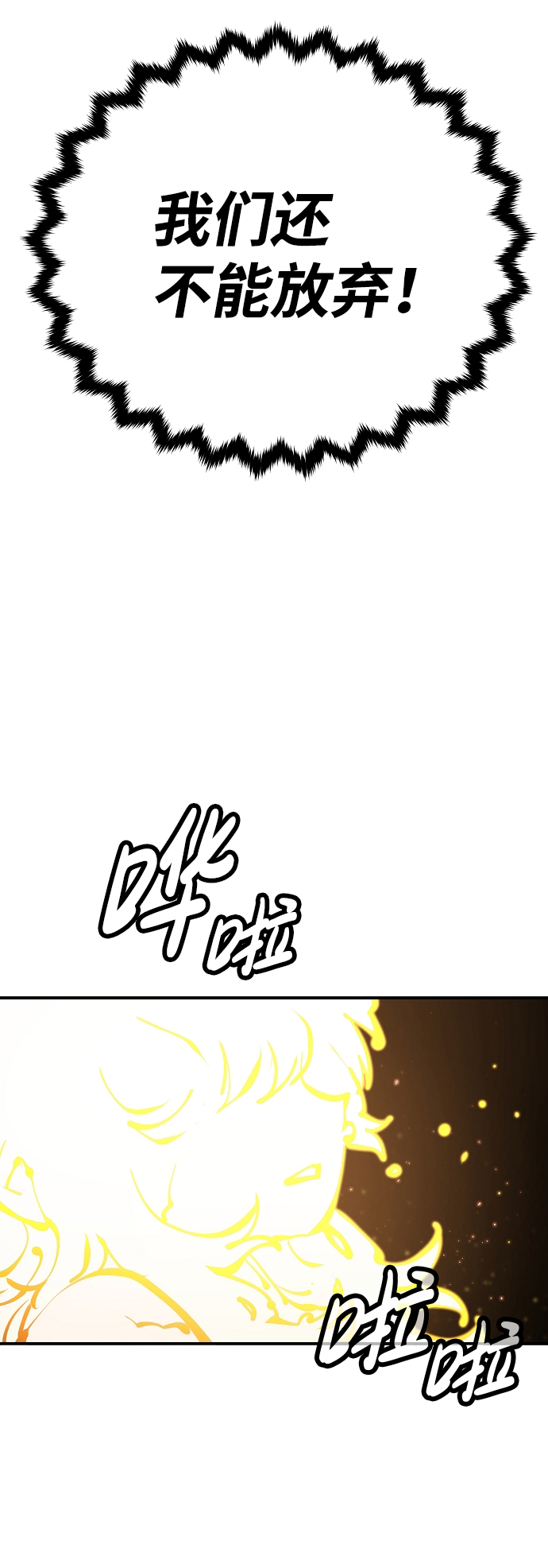 被迫成为反派赘婿第二季37漫画,第73话1图