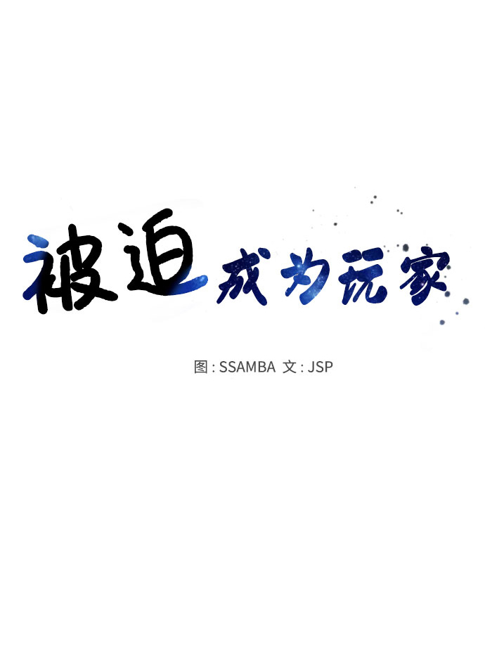 被迫成为反派赘婿第二季20漫画,第43话2图