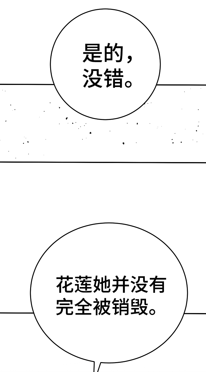 被迫成为反派赘婿第1季漫画,第87话1图