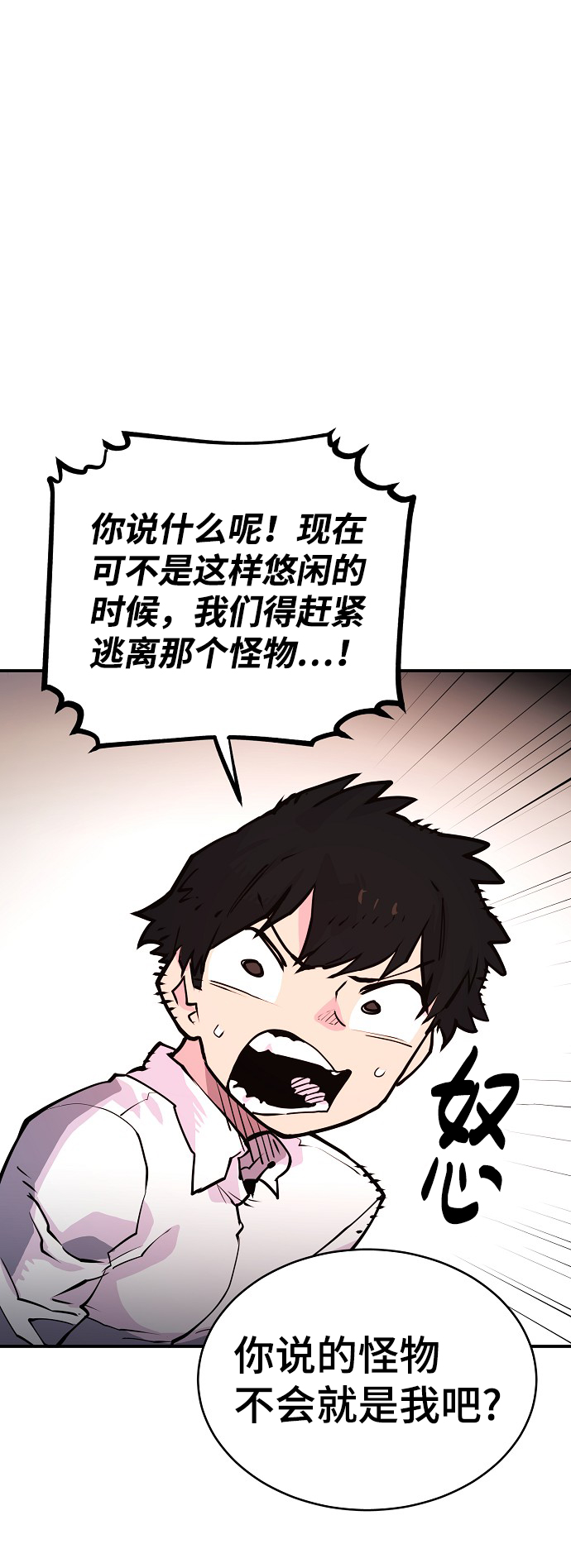 被迫成为玩家反派漫画,第9话2图