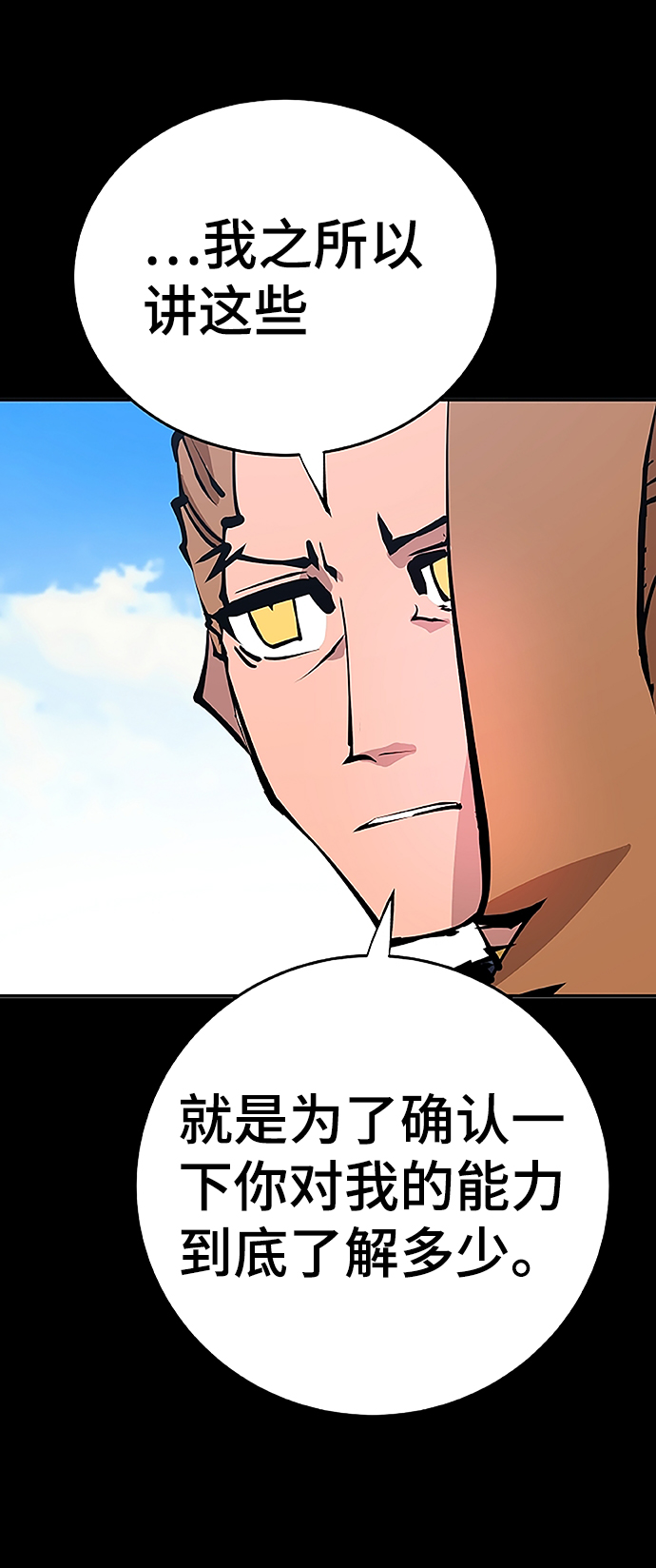 被迫成为反派赘婿第二季37漫画,第97话1图