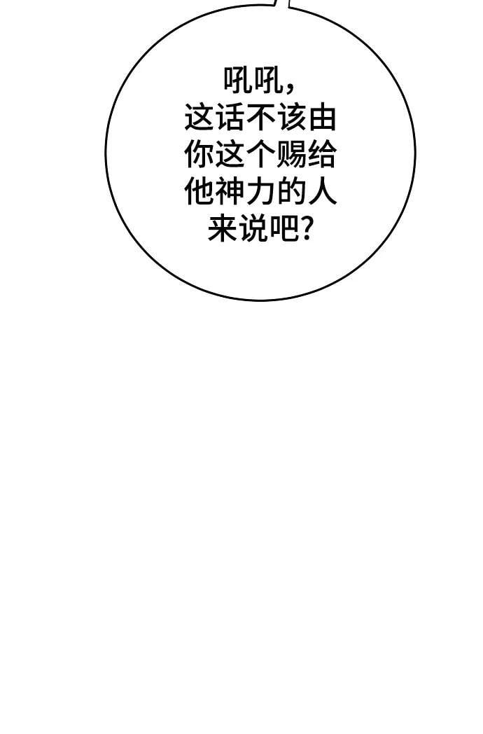 被迫成为反派赘婿第3季漫画,第164话2图