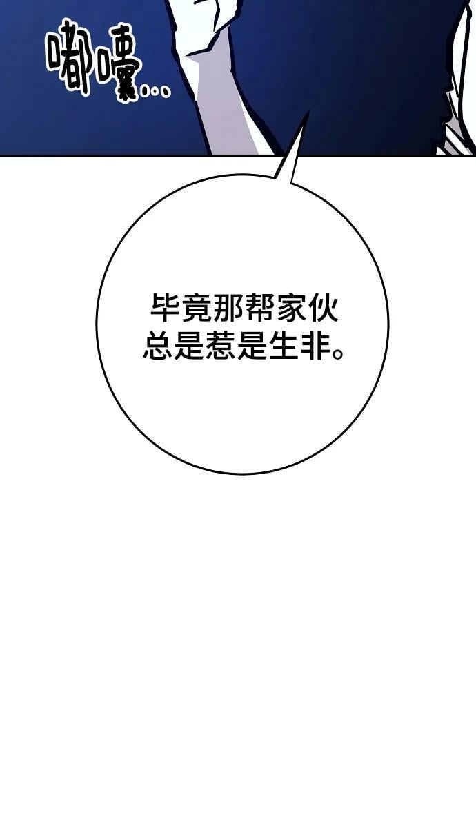 被迫成为玩家怎么样漫画,第153话2图