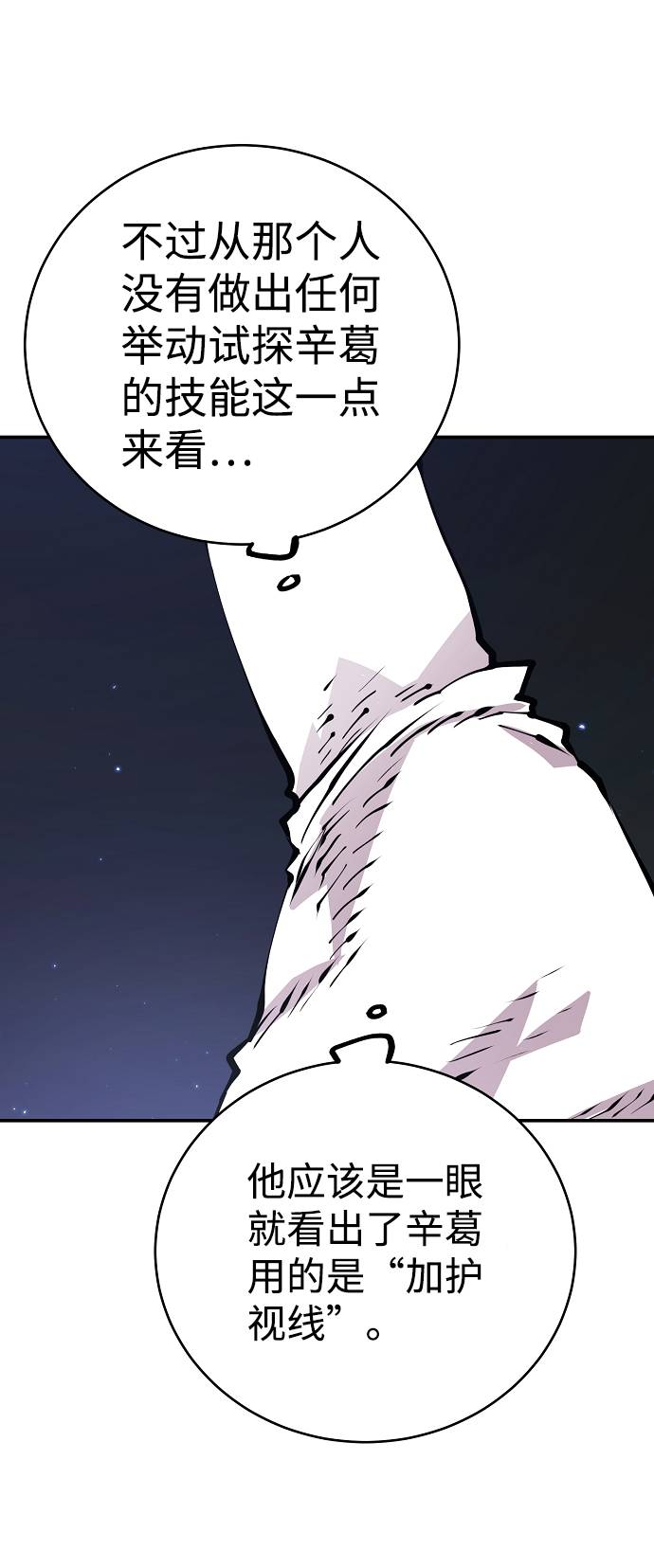 被迫成为世界最强小说免费漫画,第53话2图