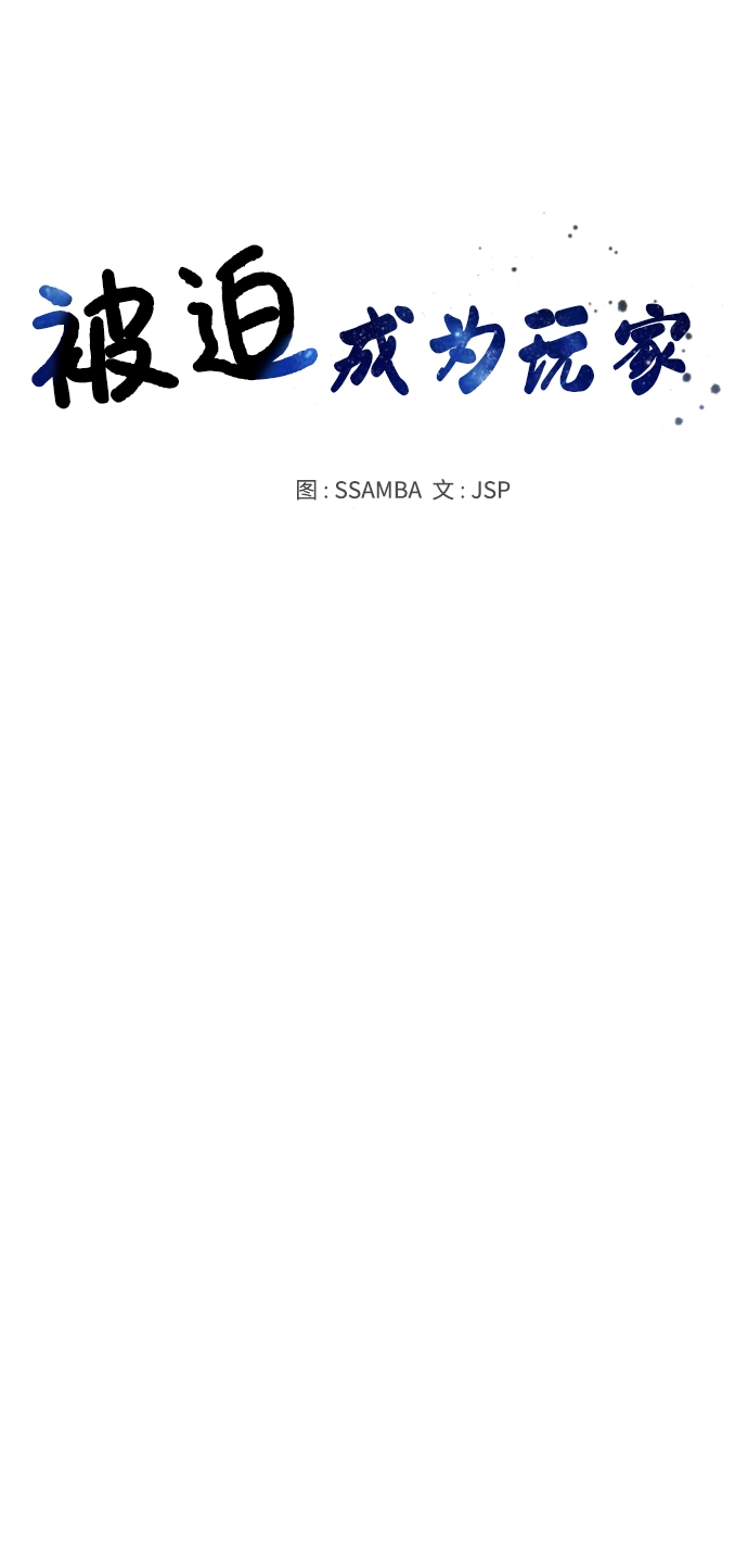 被迫成为反派赘婿第二季37漫画,第121话1图