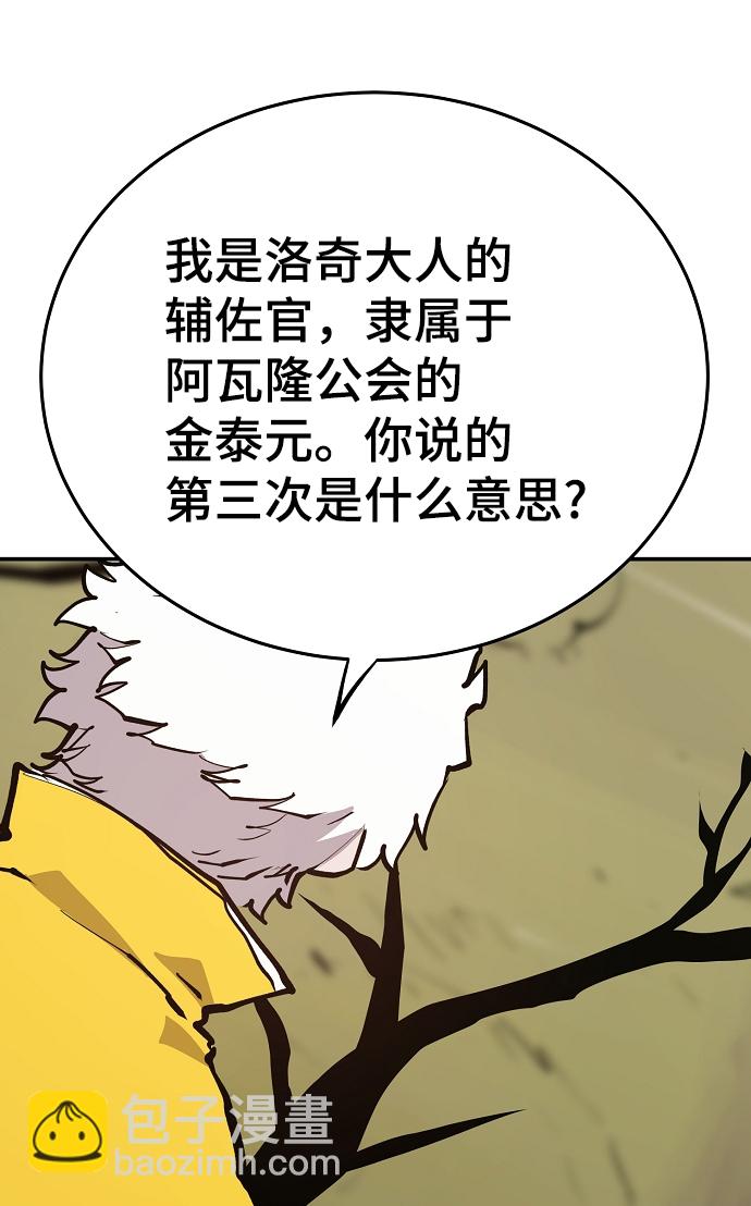 被迫成为玩家是国漫吗漫画,第121话2图