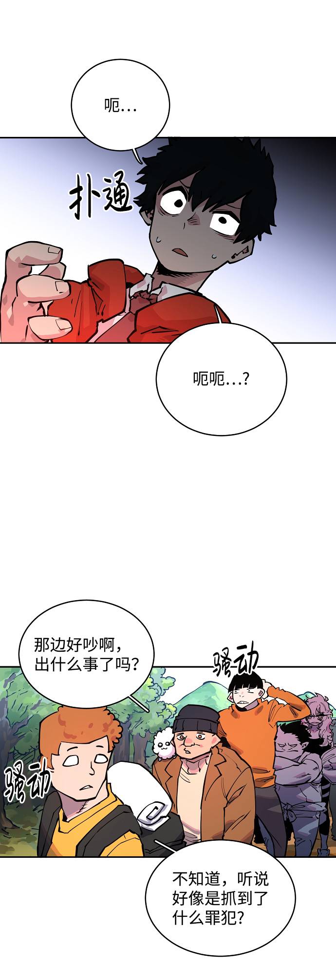 被迫成为玩家漫画,第6话2图