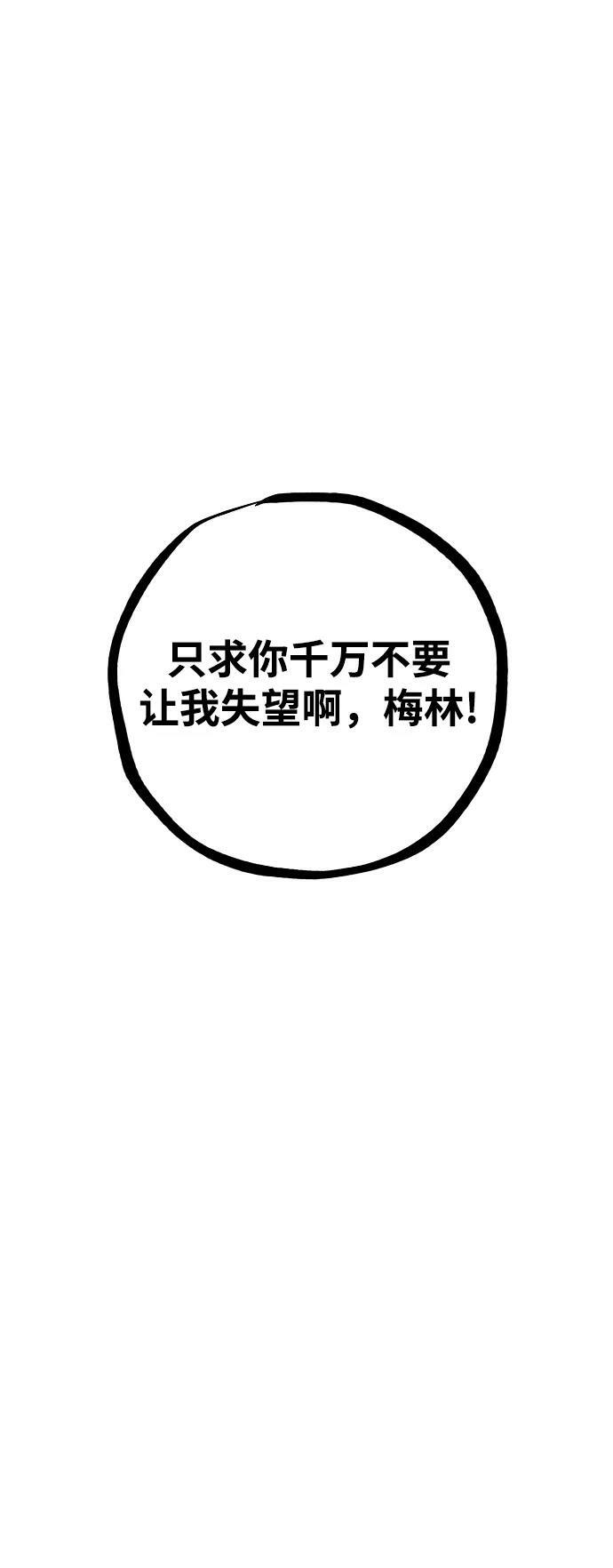 被迫成为玩家反派漫画,第159话1图