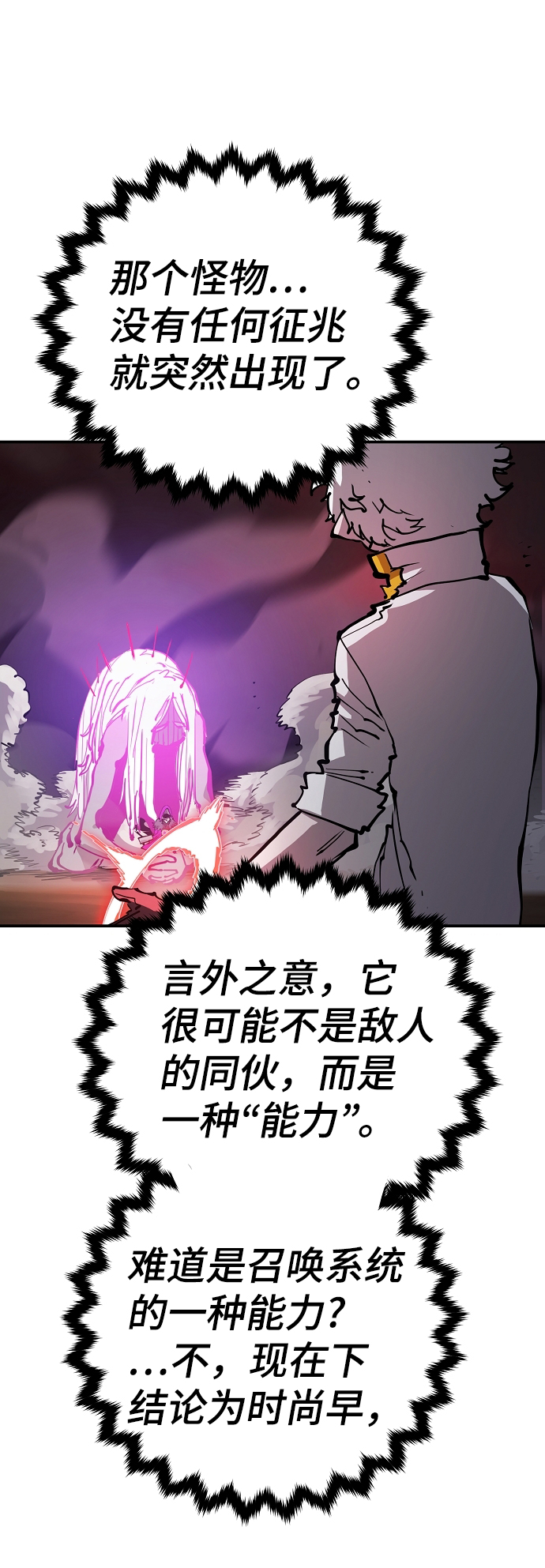 被迫成为玩家中联动的角色是谁漫画,第103话2图