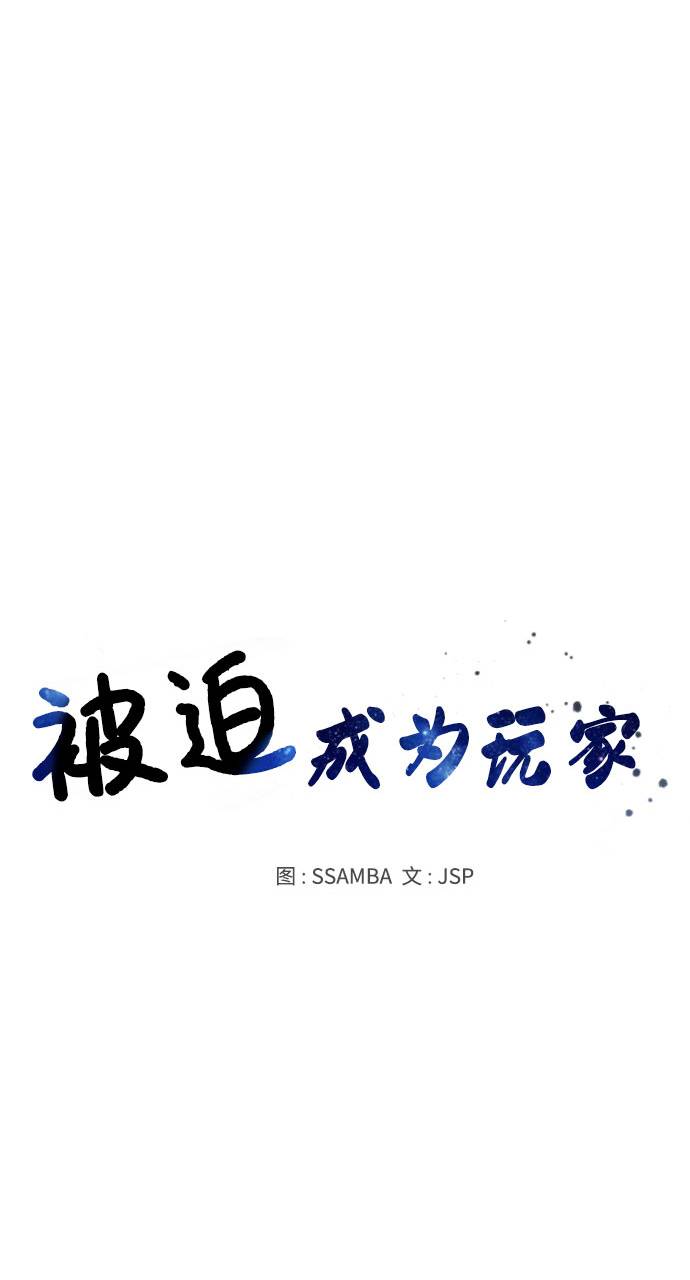 被迫成为玩家漫画免费哪里可以看漫画,第51话2图