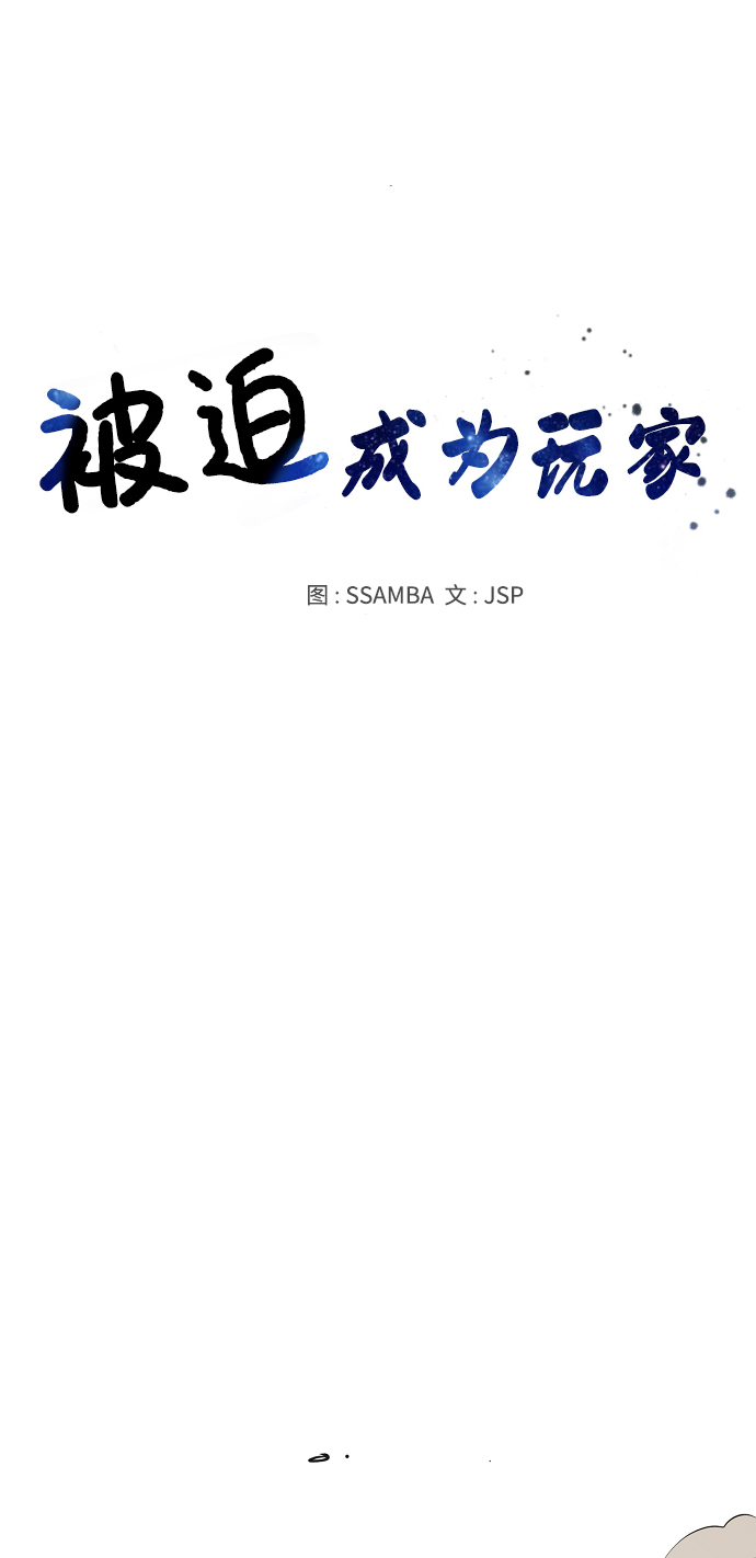 被迫成为玩具试用员漫画,第93话1图