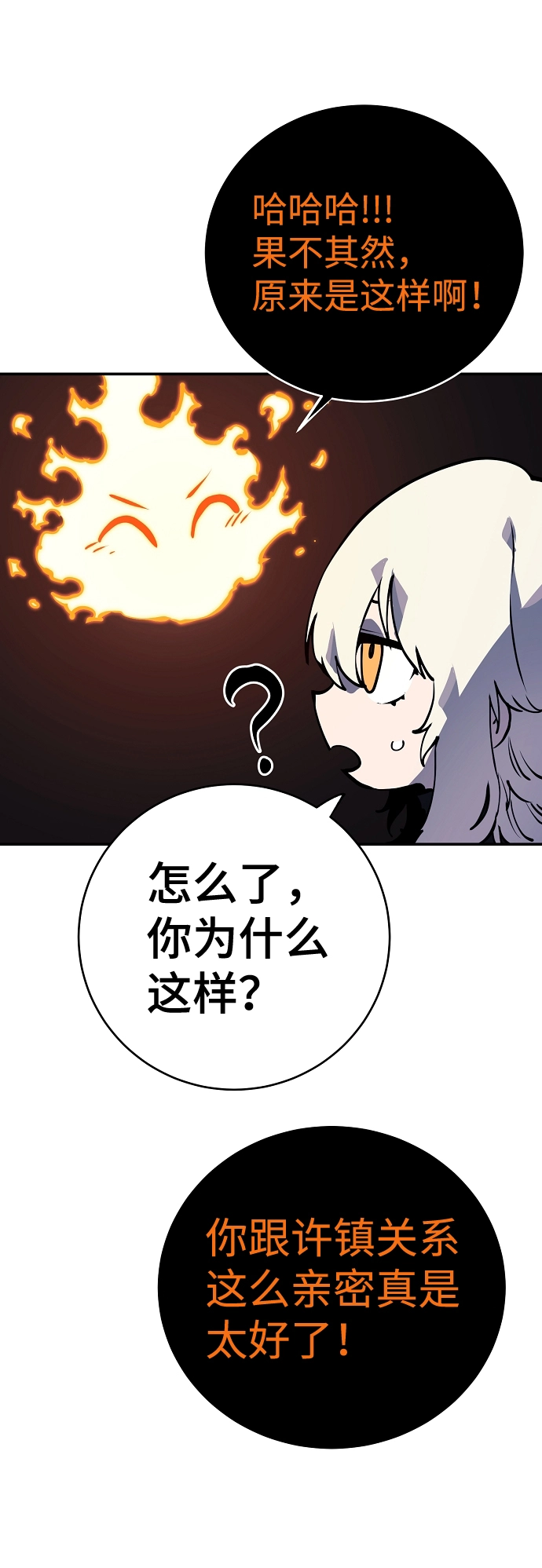 被迫成为反派赘婿第二季4漫画,第41话2图