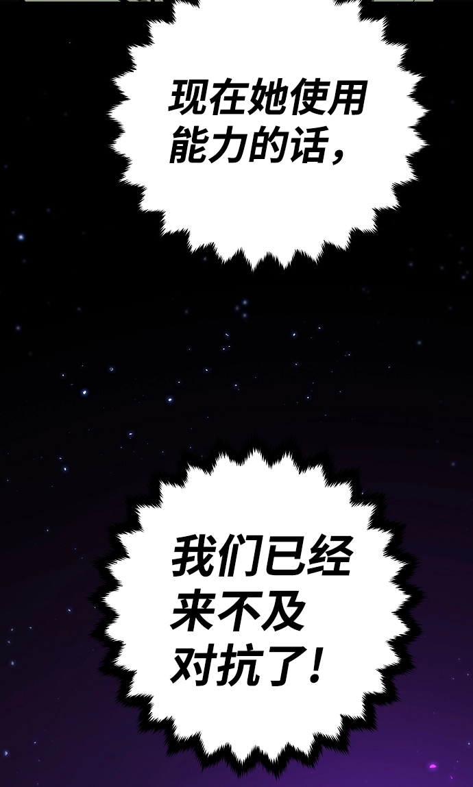 被迫成为反派赘婿第二季37漫画,第104话2图