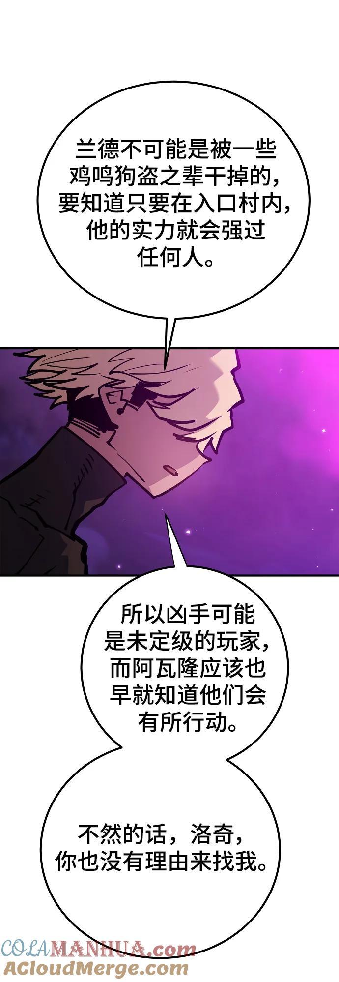 被迫成为玩家中联动的角色是谁漫画,第172话2图