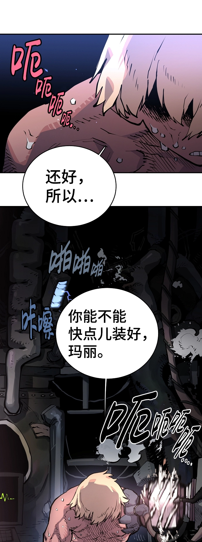 被迫成为隐藏职业动漫合集漫画,第16话2图