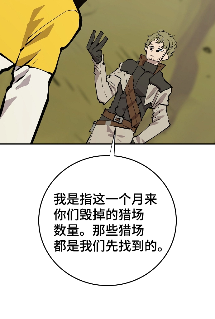 被迫成为玩家是国漫吗漫画,第121话1图