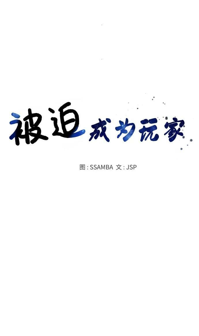 被迫成为玩家反派漫画,第151话2图