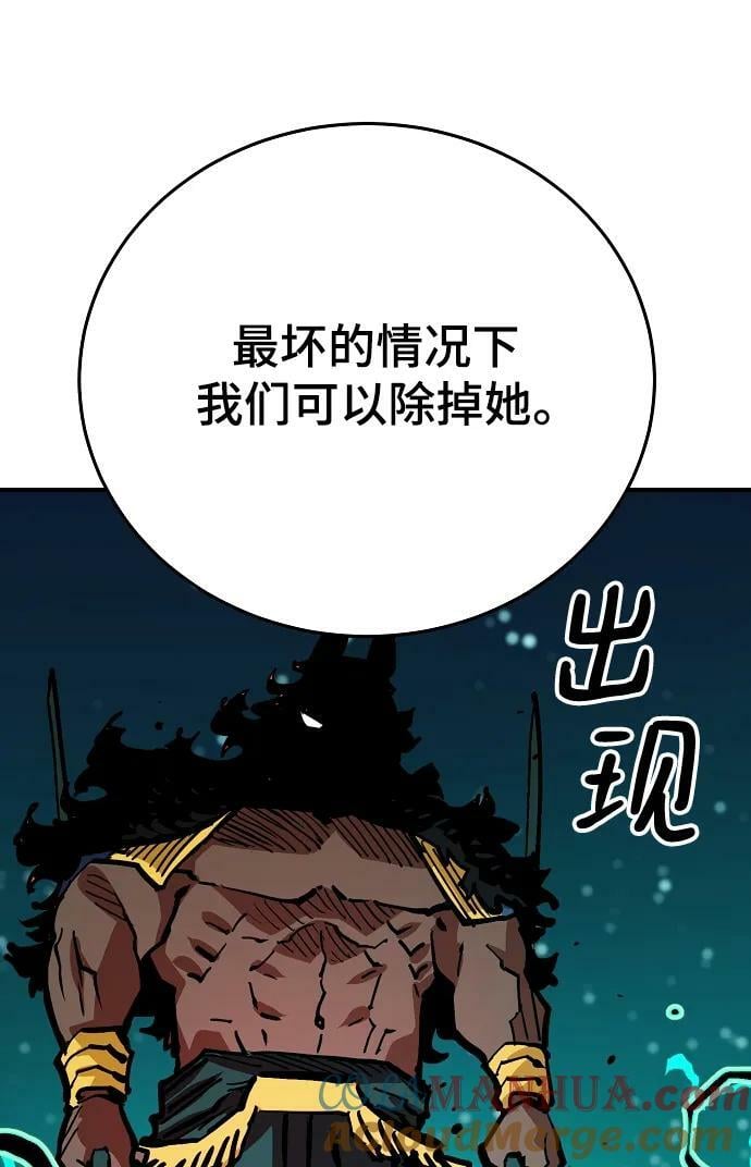 被迫成为玩家漫画,第156话1图
