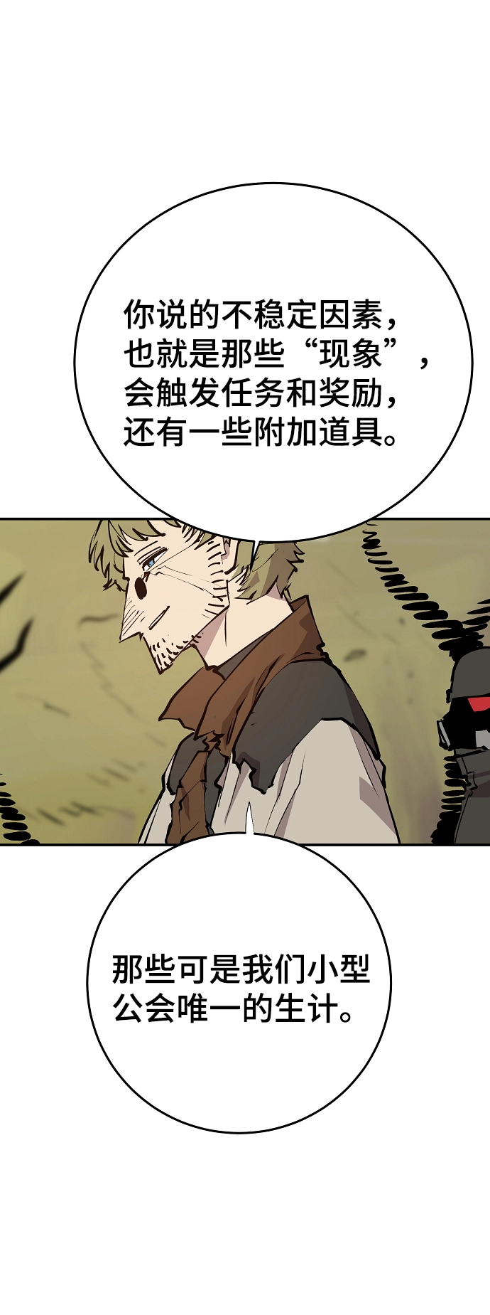 被迫成为玩家是国漫吗漫画,第121话2图