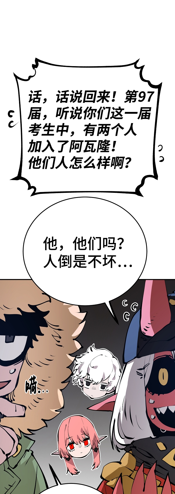 被迫成为逃生游戏里npc漫画,第78话1图