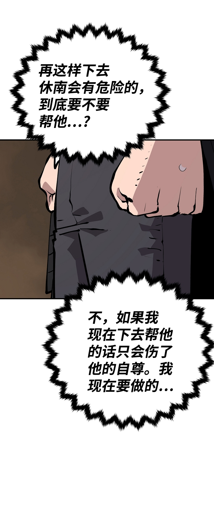 被迫成为失忆死对头的假道侣漫画,第115话1图