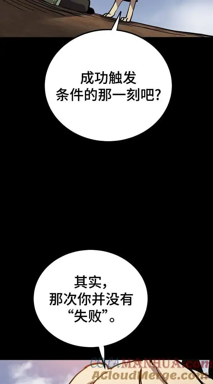 被迫成为玩家反派漫画,第187话1图