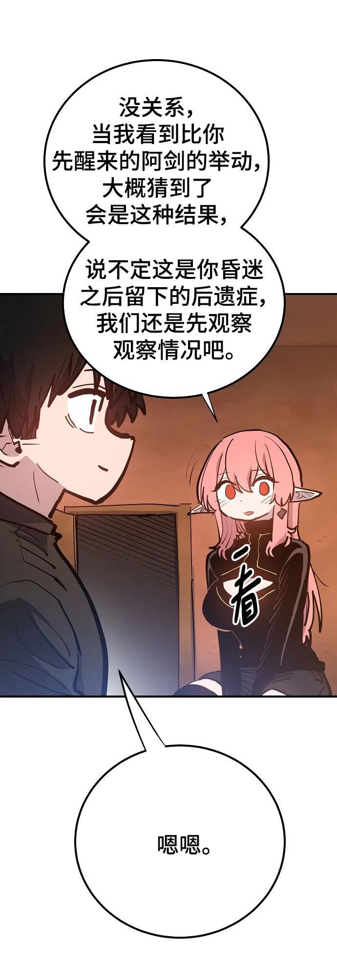 被迫成为玩家反派漫画,第170话1图