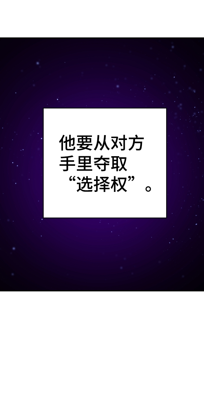 被迫成为反派赘婿第二季37漫画,第67话2图