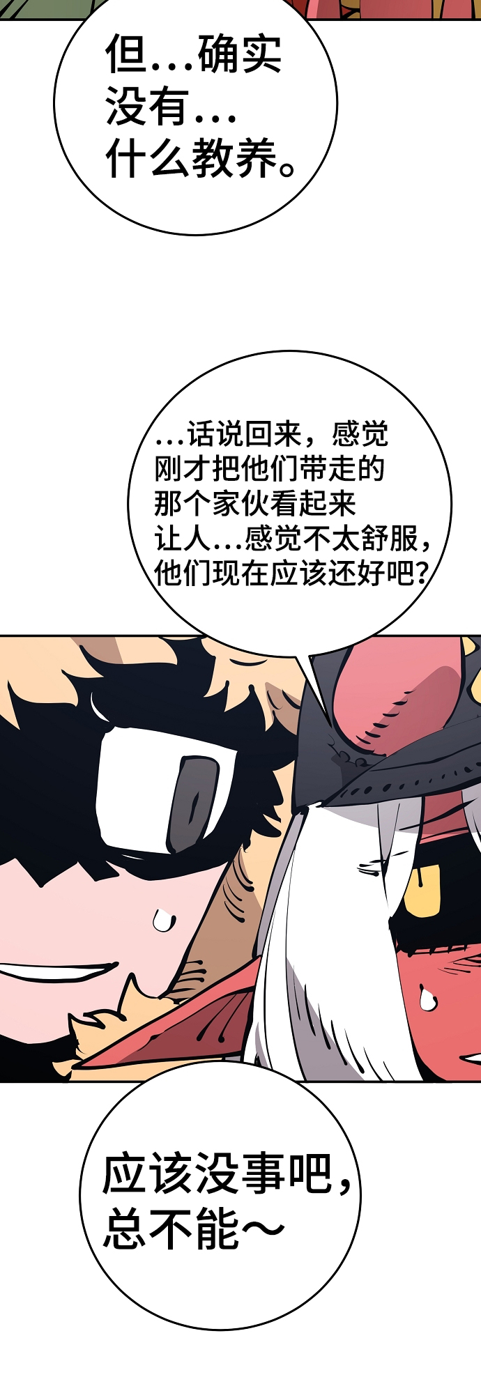 被迫成为逃生游戏里npc漫画,第78话2图