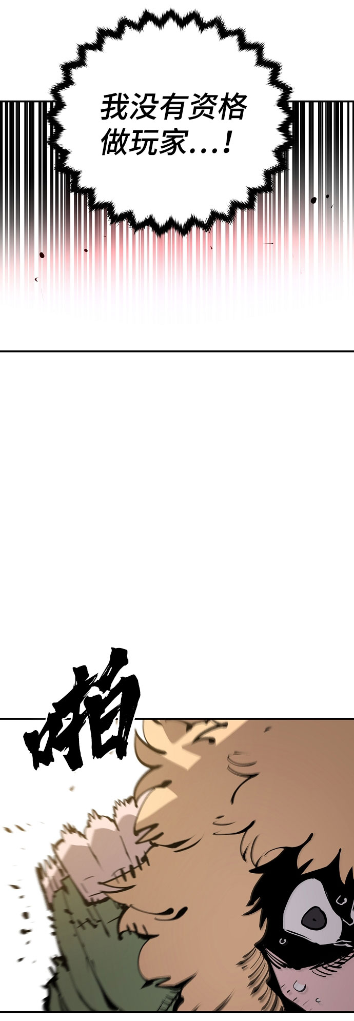 被迫成为玩家漫画免费阅读下拉式漫画,第64话1图