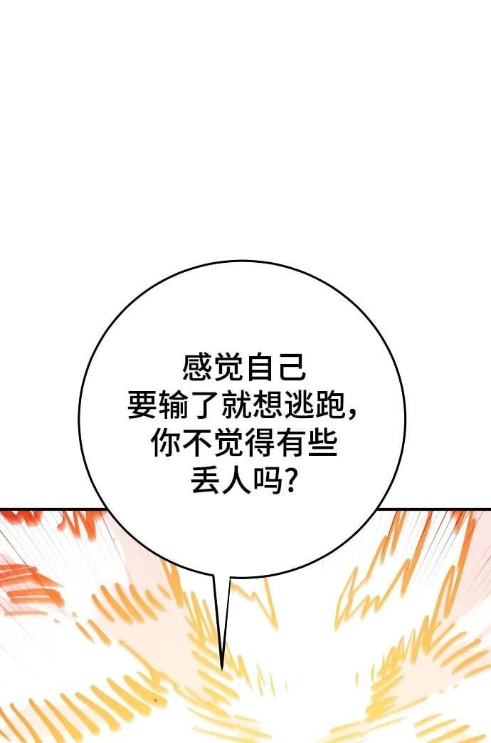 被迫成为玩家漫画,第164话2图