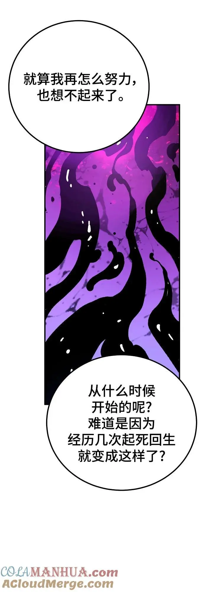 被迫成为反派赘婿第二季34漫画,第178话2图