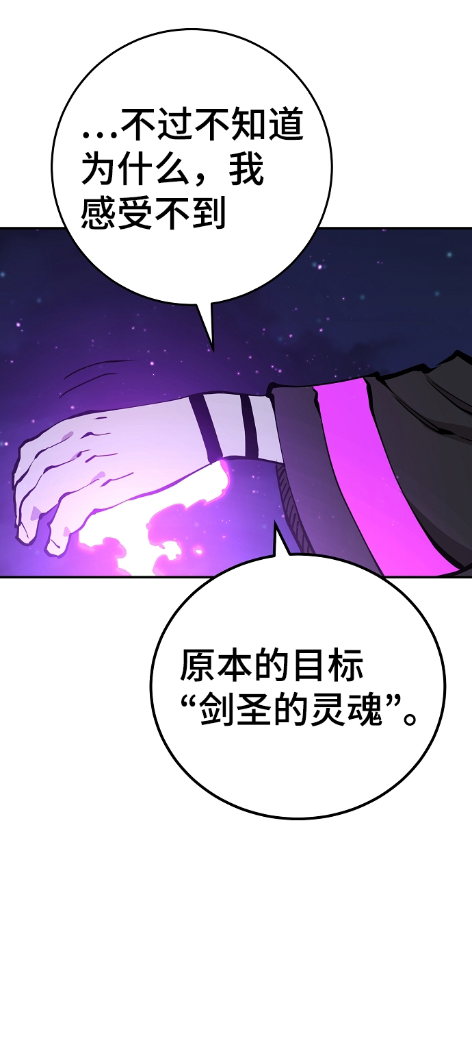 被迫成为世界最强小说免费漫画,第103话2图