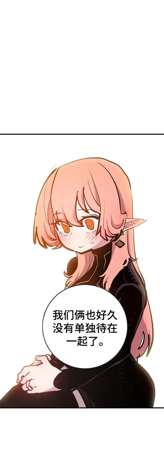 被迫成为玩家反派漫画,第170话1图
