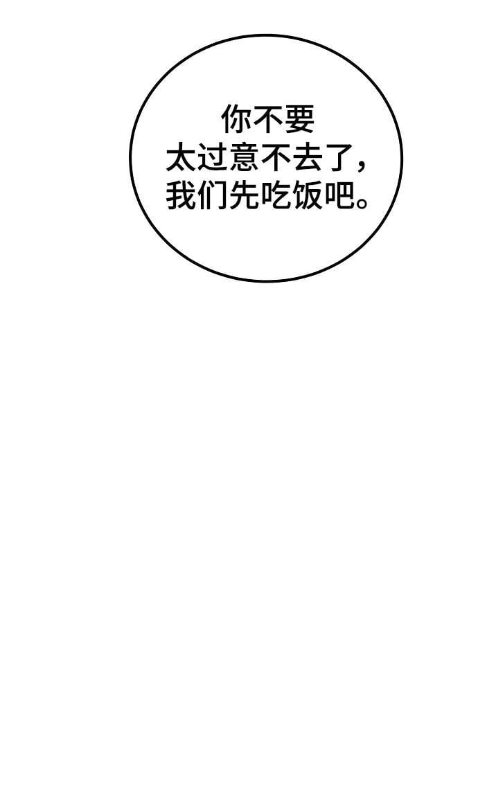 被迫成为反派赘婿第二季34漫画,第173话1图