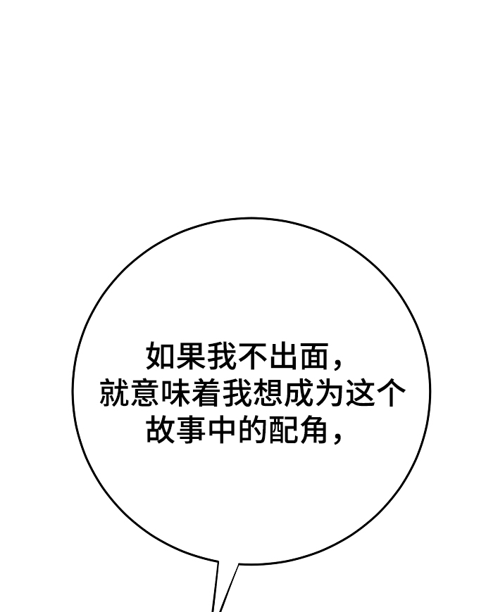 被迫成为反派赘婿动漫漫画,第133话2图