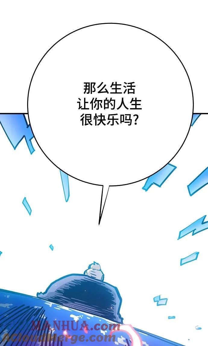 被迫成为玩家漫画,第164话1图