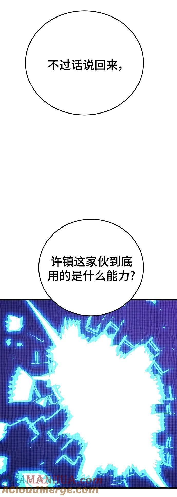 被迫成为玩家怎么样漫画,第153话1图