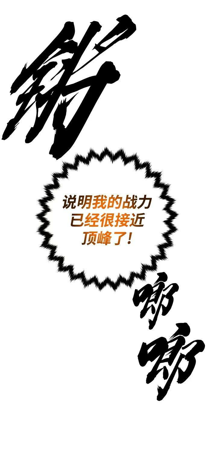 被迫成为玩家反派漫画,第159话2图