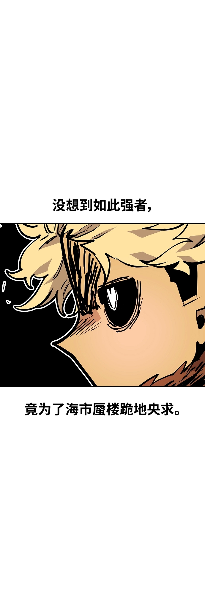 被迫成为玩家反派漫画,第136话1图
